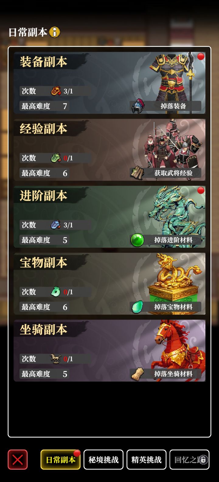 扫荡没奖励,还没完成日常任务截图