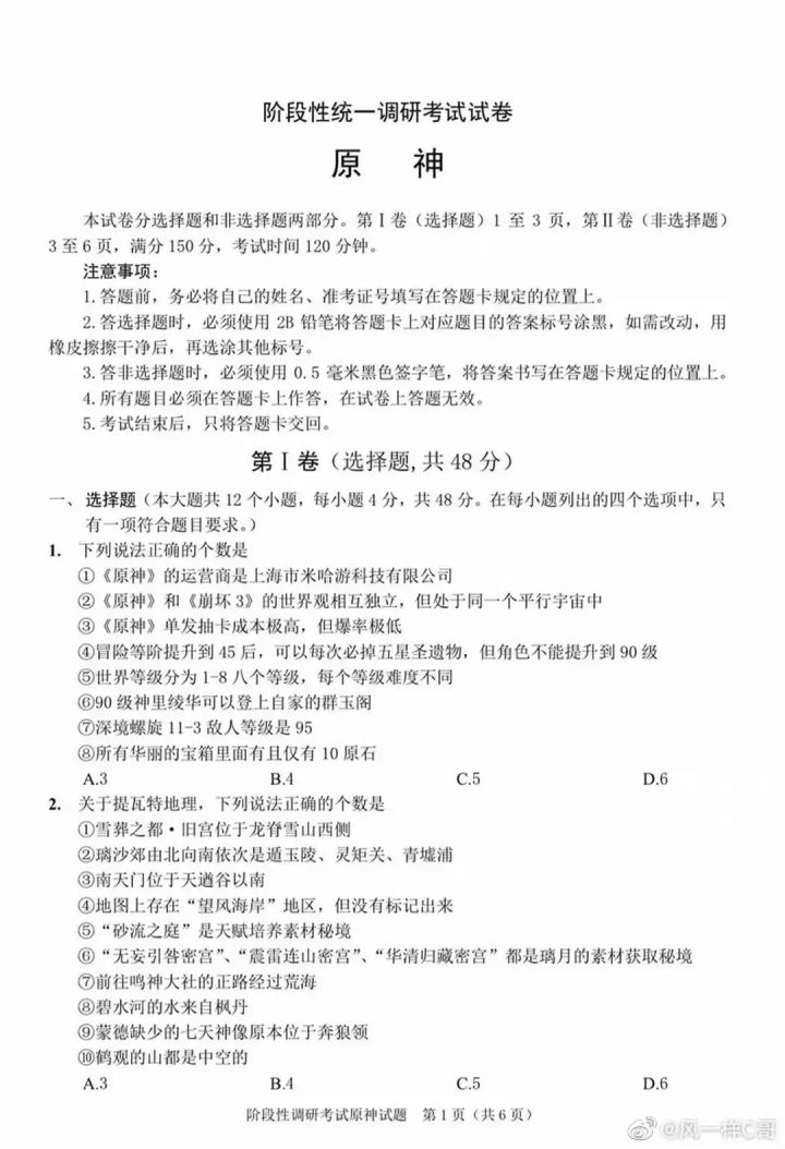 你真的玩懂了原神吗?截图