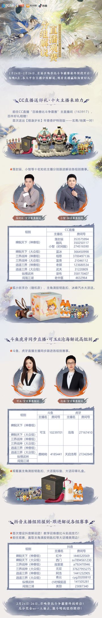 直播观赛有礼！《大话西游》手游首届召唤兽比斗争霸赛终战将启