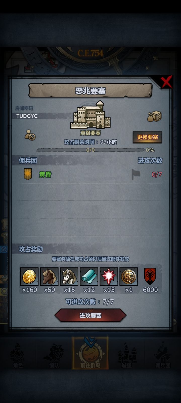 要塞截图