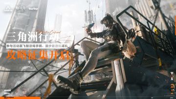 【已开奖】三角洲破壁赛季创作征集开启！参与赢手柄、漫步者耳机