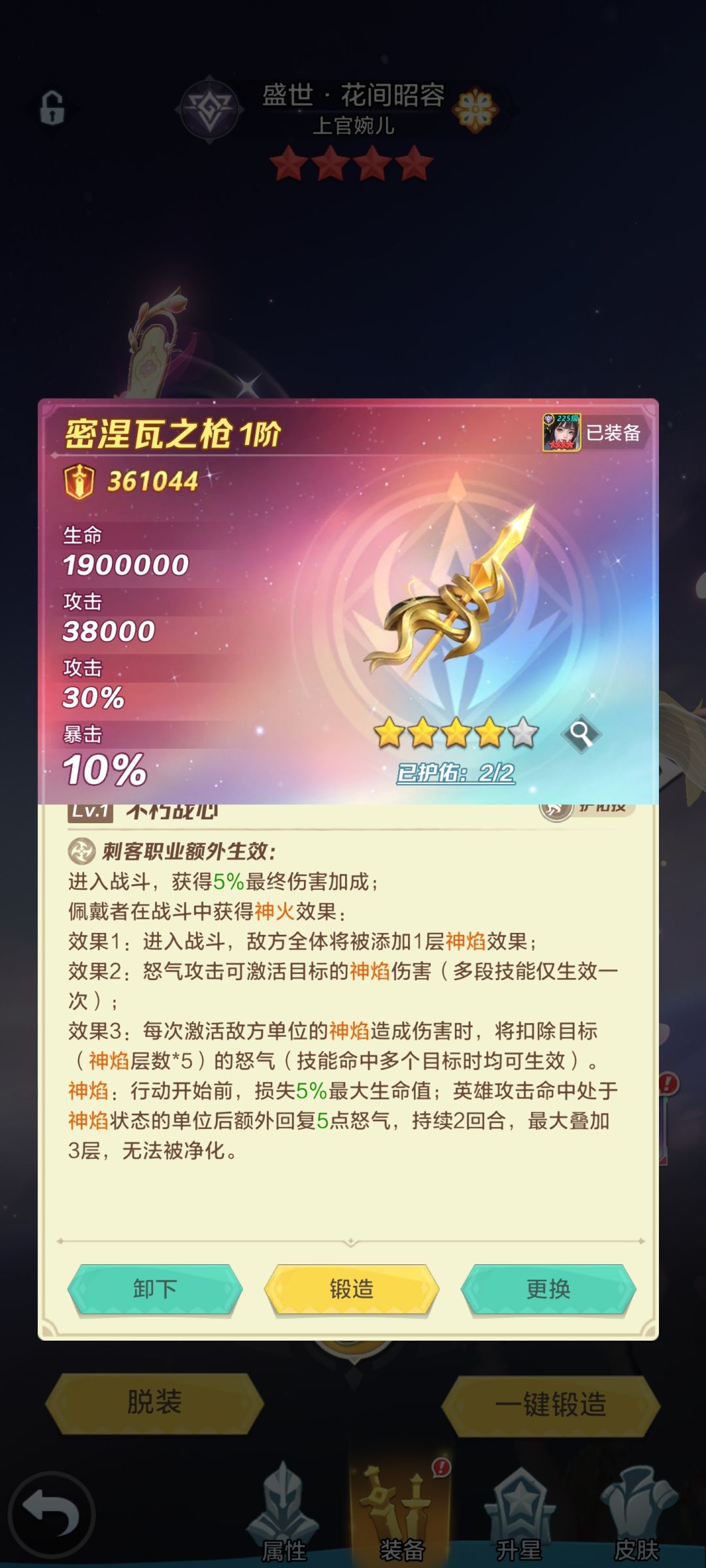 神兵满5把后,婉儿神兵护佑>佩戴 3