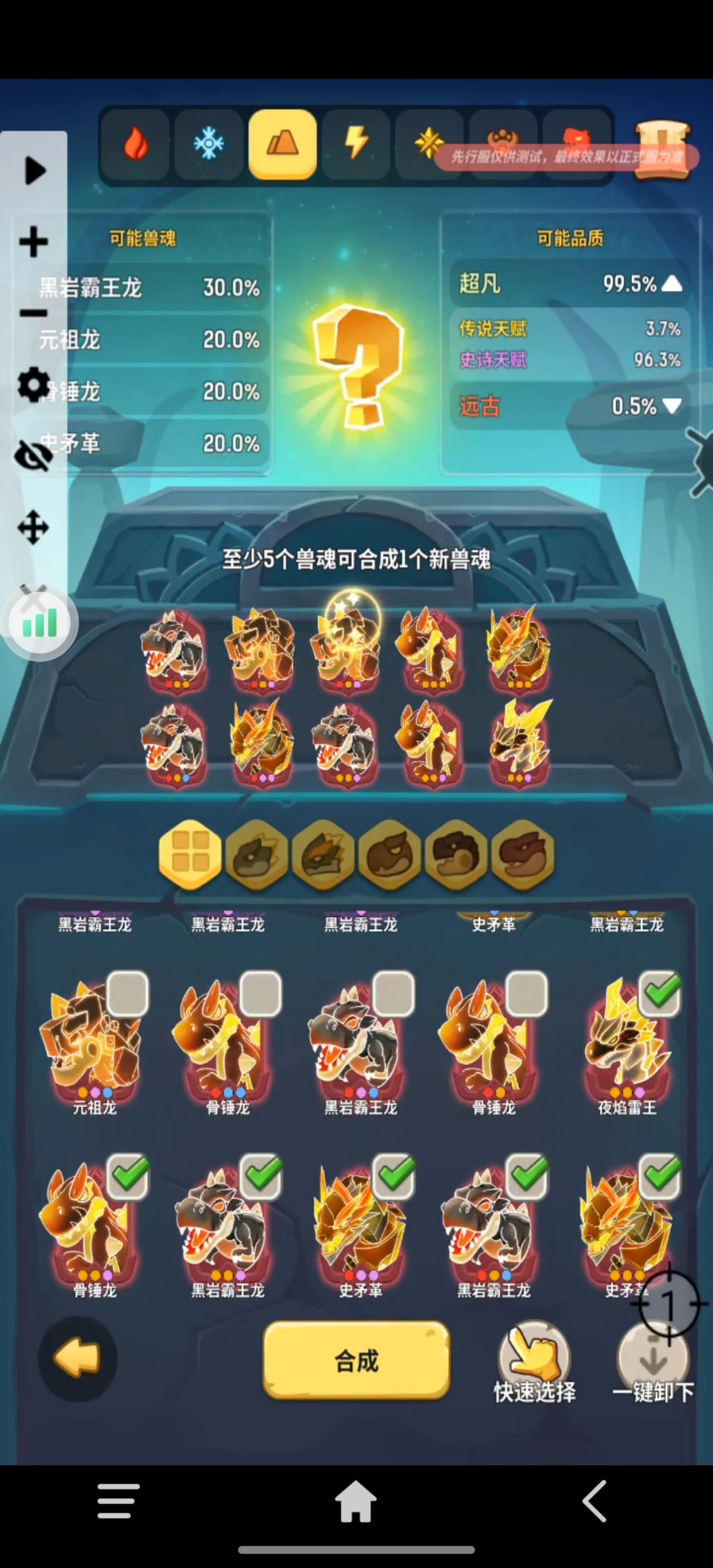 先行服兽魂概率,意见提交。仅供测试服参考 1