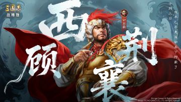 怒涛惊澜主题武将上线！西顾荆襄-SP吕蒙