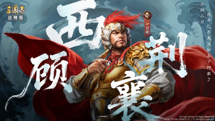 怒涛惊澜主题武将上线!西顾荆襄-SP吕蒙截图