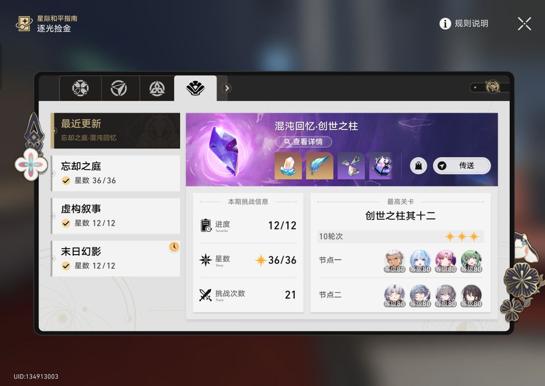 没大C没大辅打这期深渊真是拼尽全力了 1