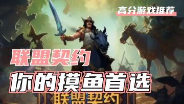 高分放置休闲类游戏推荐，上班上课的必备神游不容错过！！