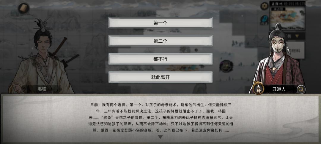 丑道人的几个选项选哪个啊? 1