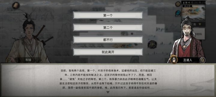 丑道人的几个选项选哪个啊?截图