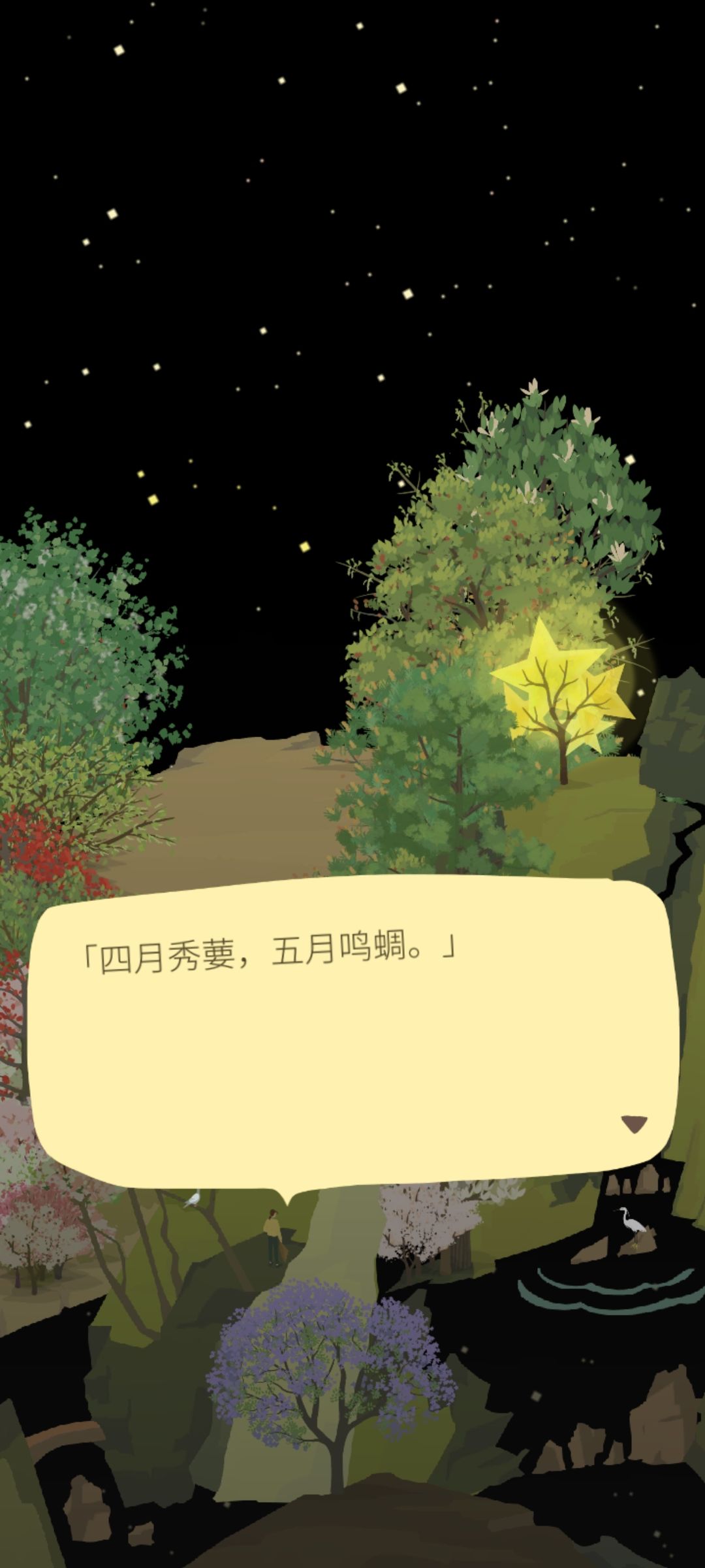 山间事七截图