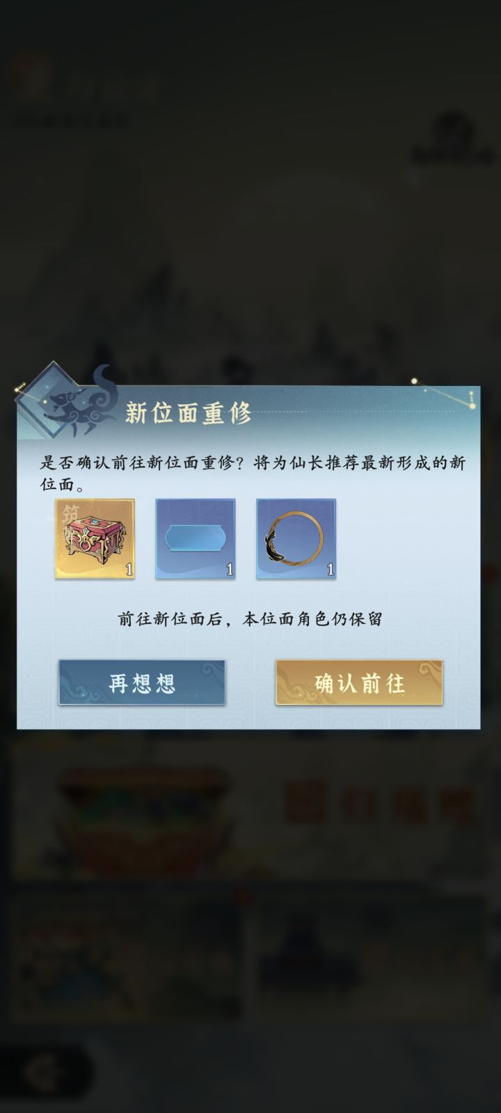 新位面重修除了这三个奖励还有啥截图