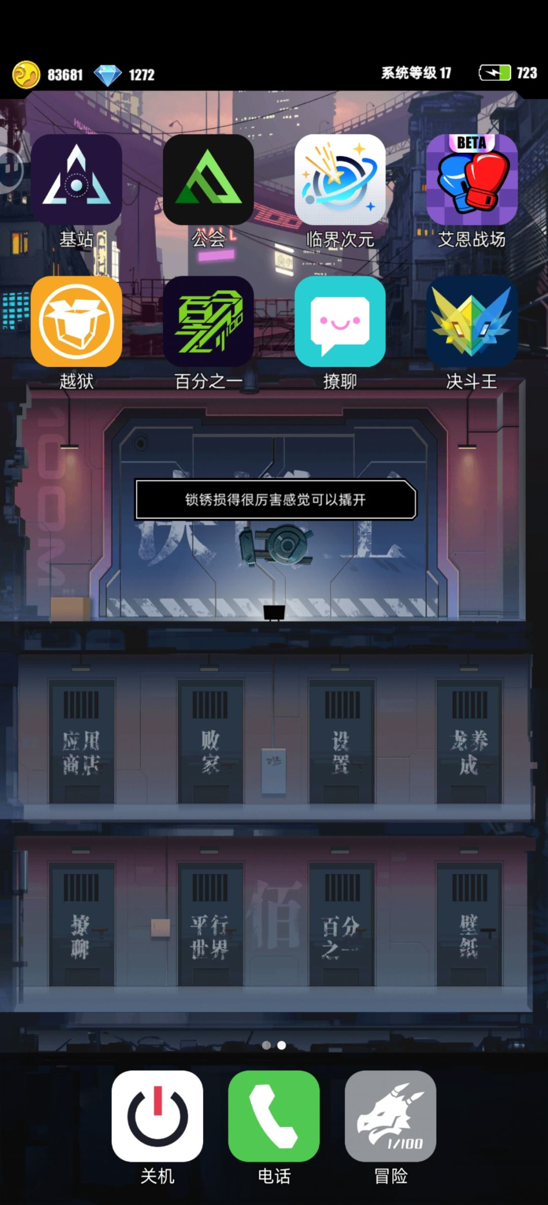 越狱APP的秘密,额外解锁3个APP 3