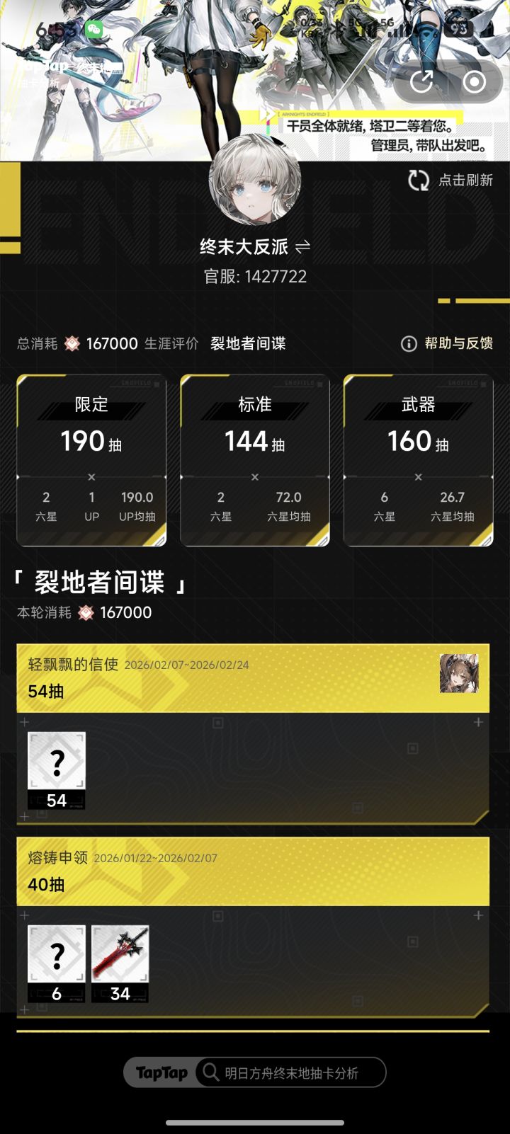 非酋截图