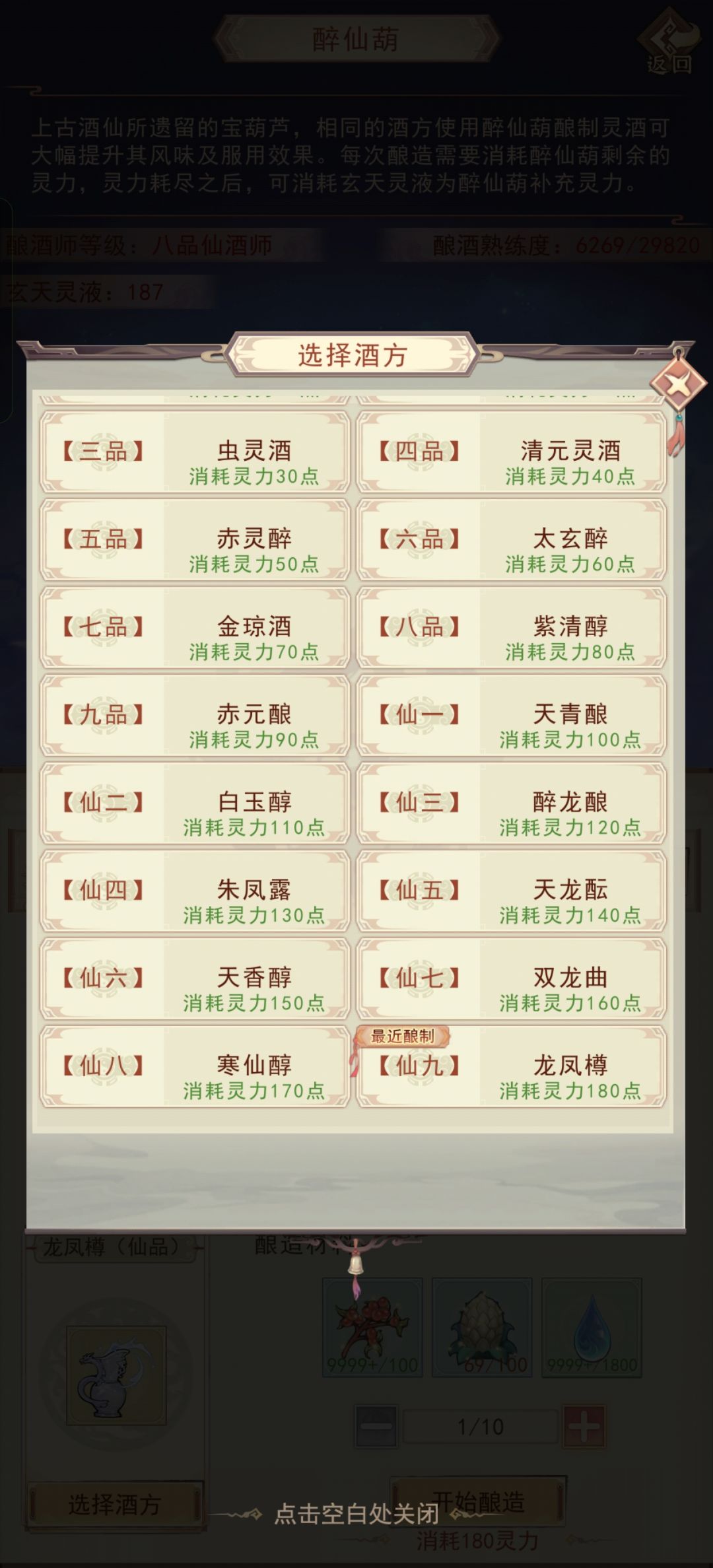 玄仙酒方在哪里买? 1