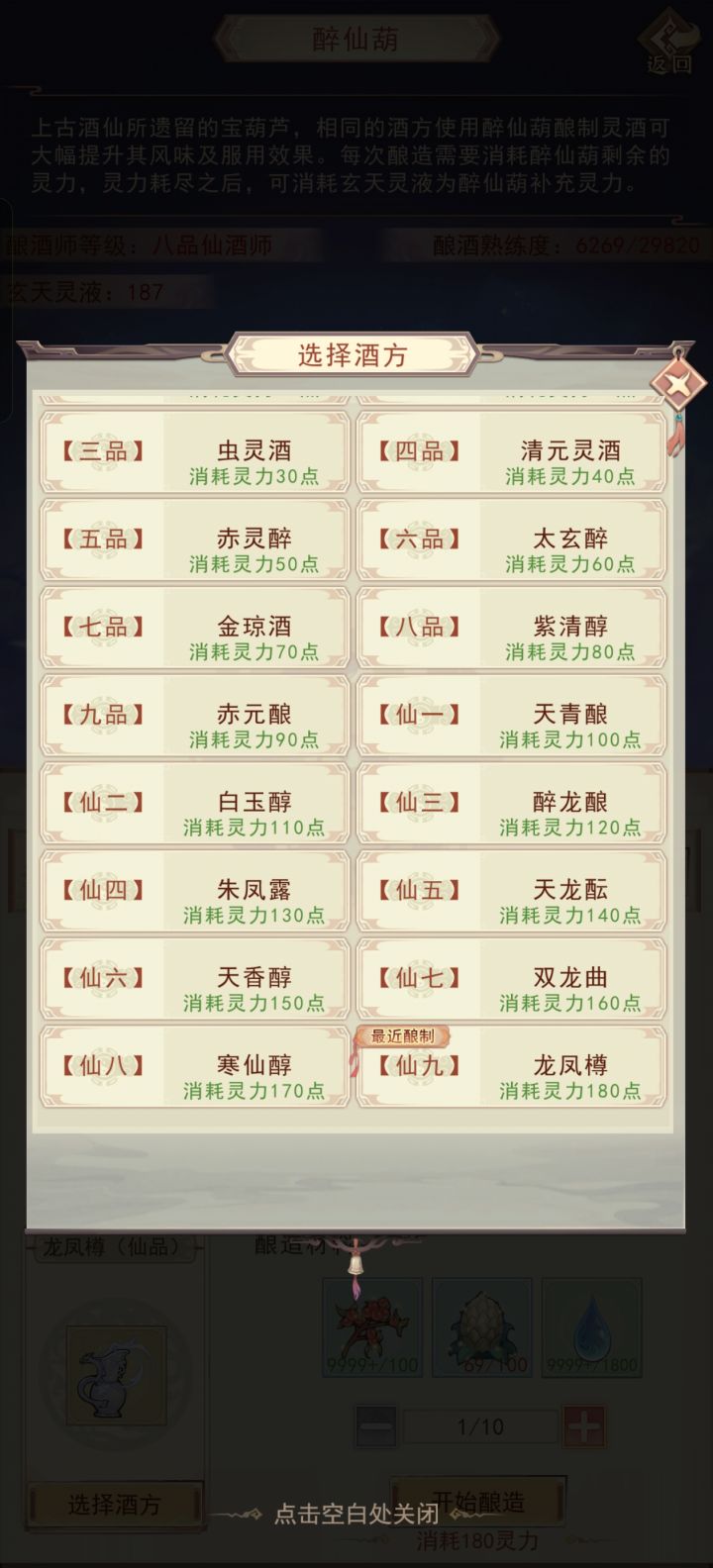 玄仙酒方在哪里买?截图