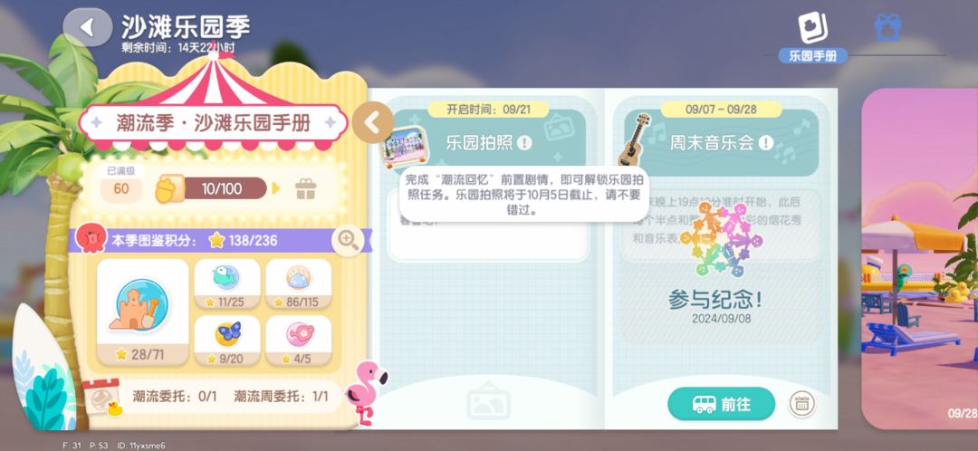 9月20日攻略 2