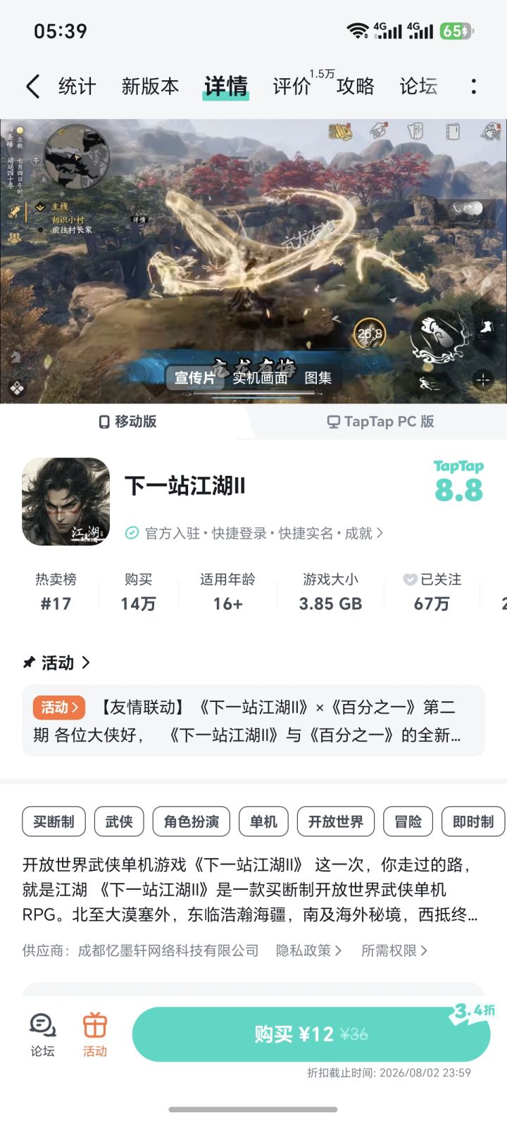 TapTap