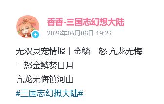 三幻新灵宠曝光!亢金龙帝王之征 3