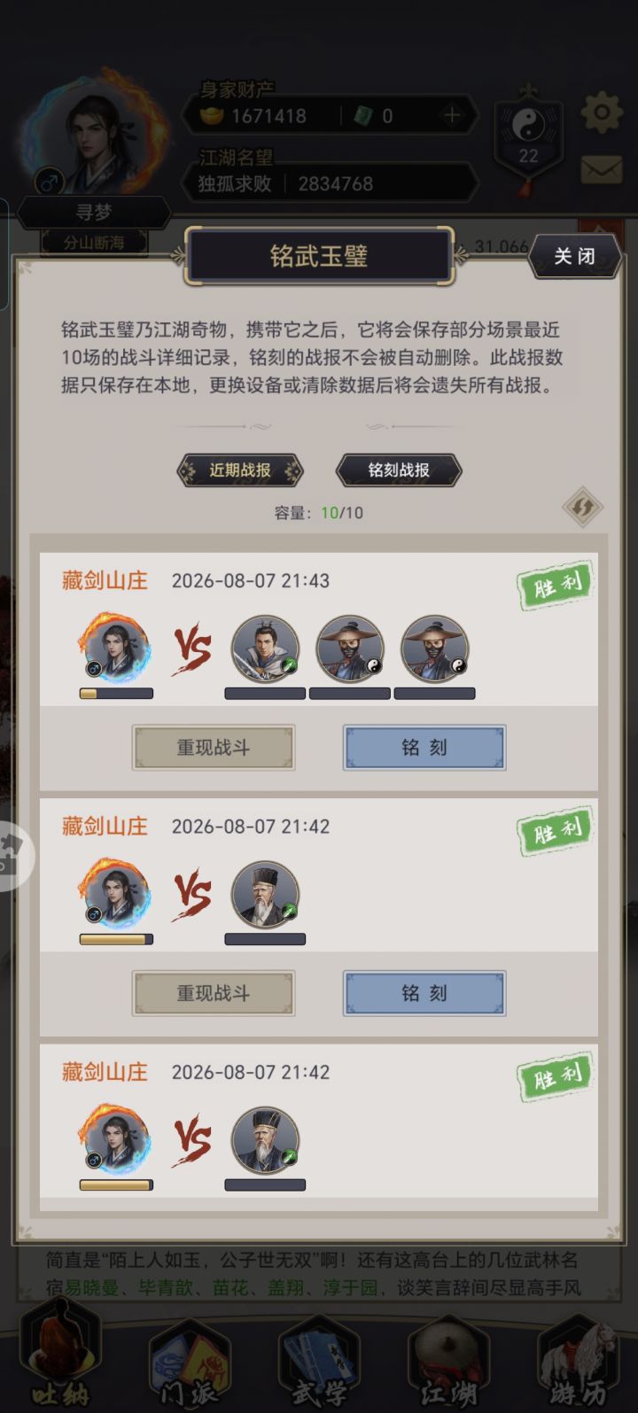 逐风重剑过藏剑截图