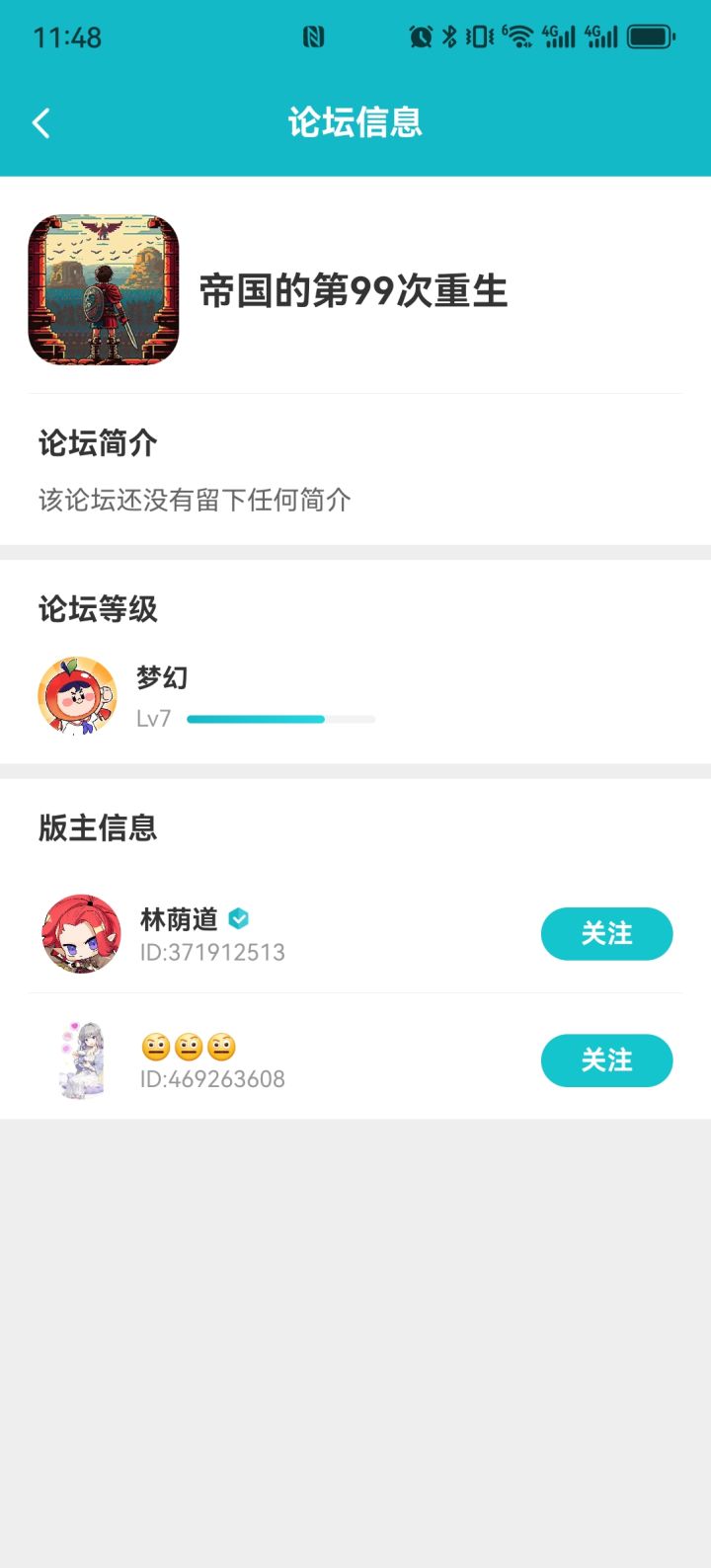 广而告之,论坛8级可得诸葛孔明截图