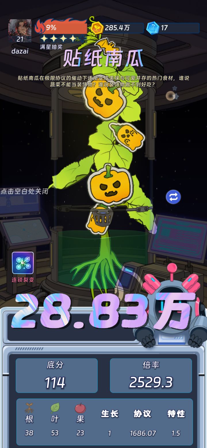 真神协议,能不能多来点这个连锁裂变截图