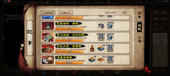 哦吼[表情_酷]，打完夜天子拿完第五秘技，第二次就速刷蚊香教了，接下来刷到山神斧去打武神殿[表情_看我的]截图