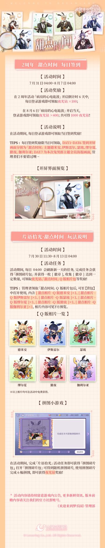 全新活动「片语拾光·甜点时间」7月30日开启！