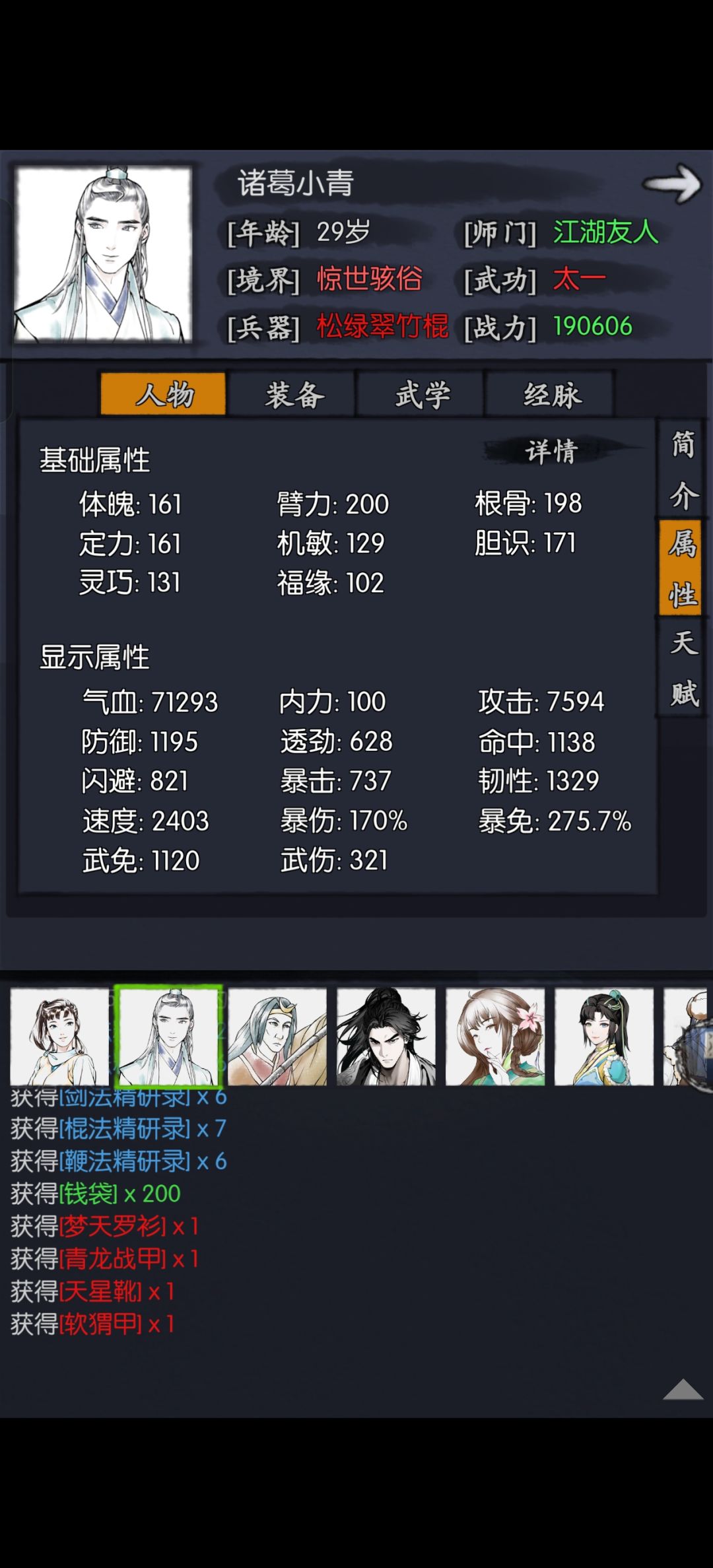 下一个熔4优先灵儿还是诸葛? 2