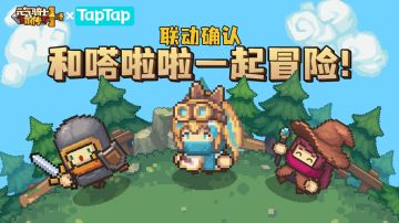 【联动确认】嗒啦啦来秋梨村啦！