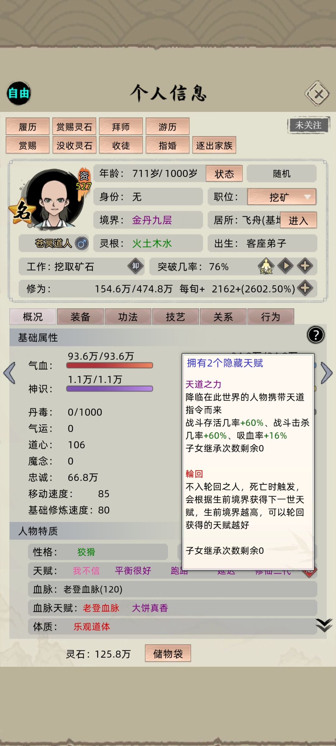 轮回名人 1