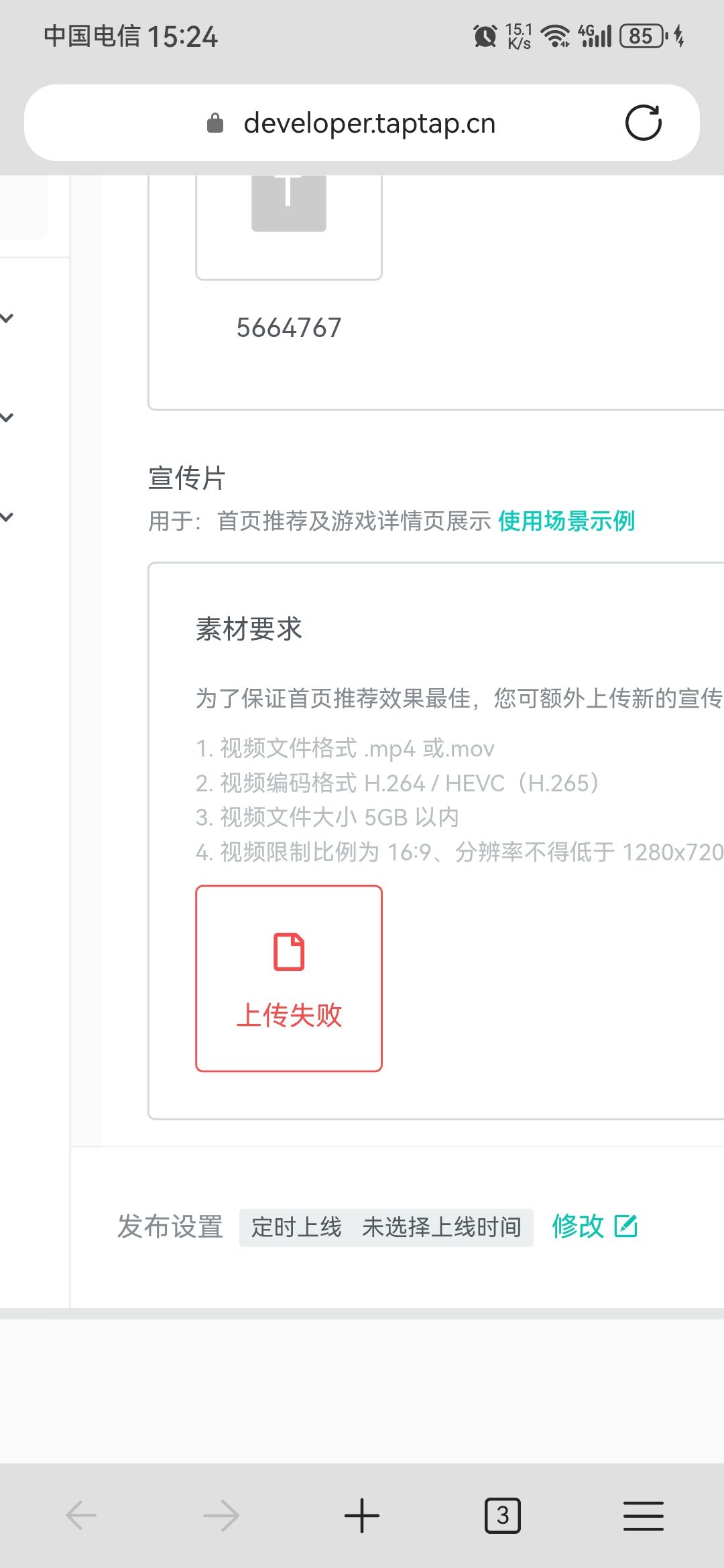 宣传片上传失败 2
