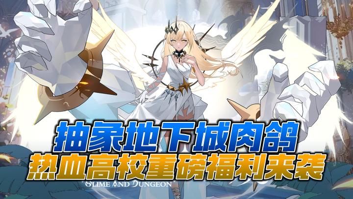 🔥热血高校即将开学🔥硬核抽象地下城,享受极限策略爽感!截图