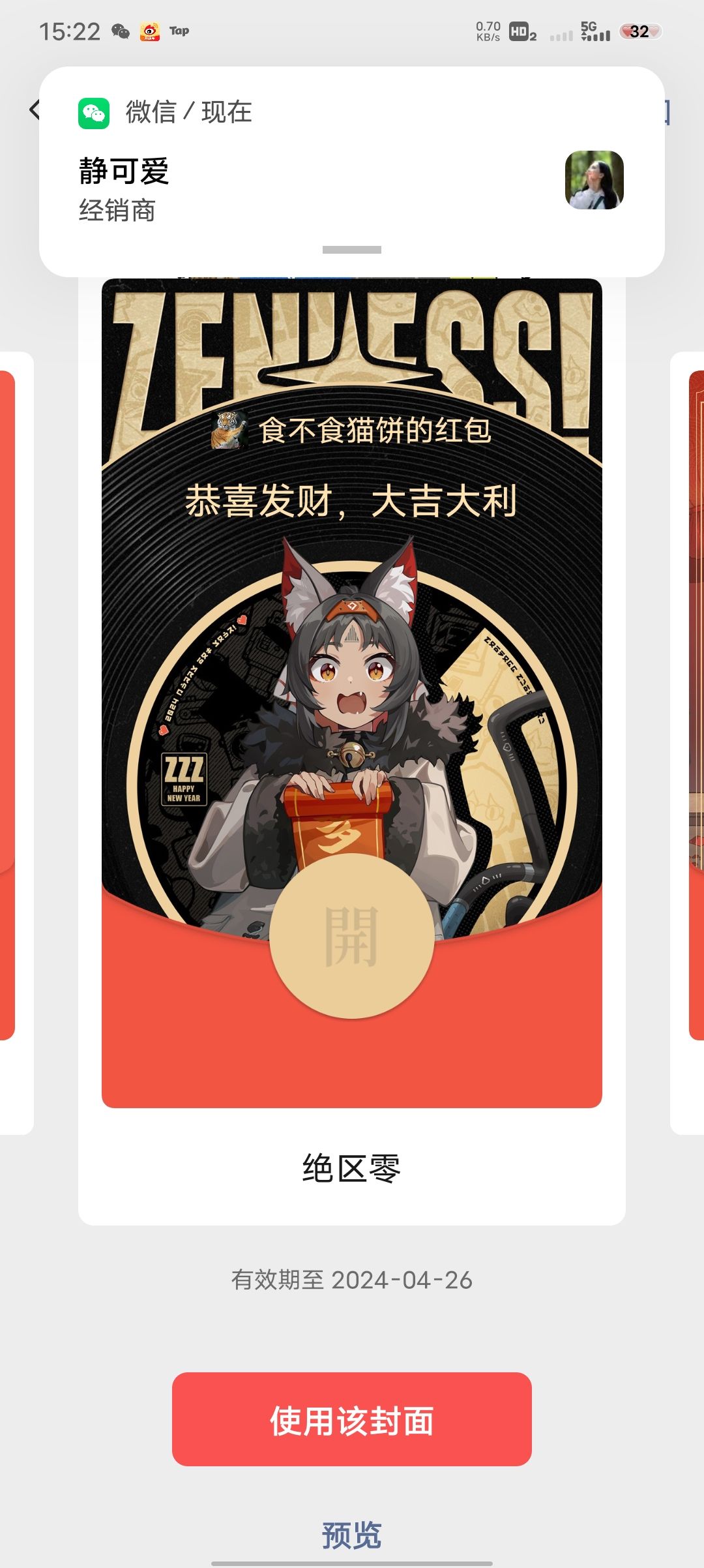 就是红包封面多 8