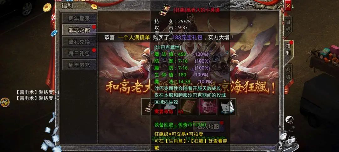 大家玩传奇都爆出过什么装备? 2