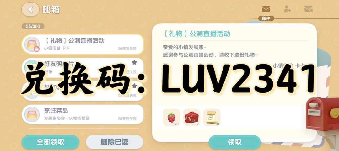 心动小镇9.15兑换码二十个树莓! 2