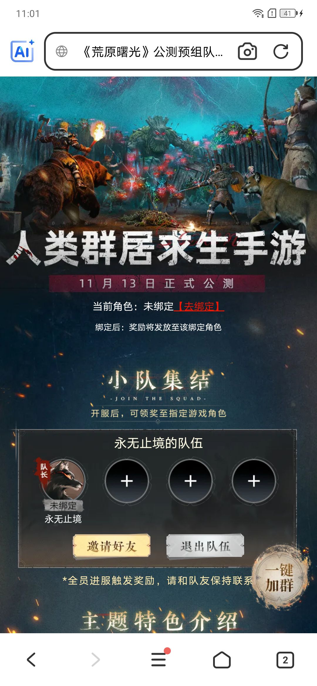 来人一起组队,谁来都行 1
