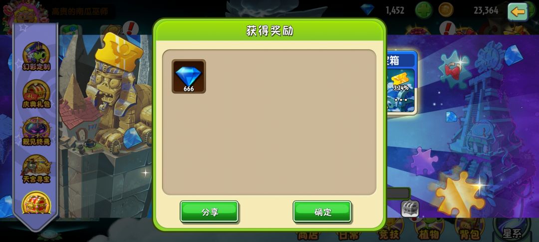 今日宝箱 2