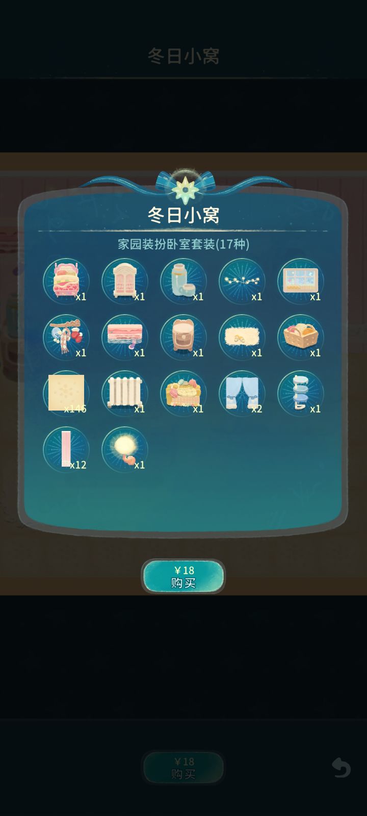 昨天更新返场的家具截图