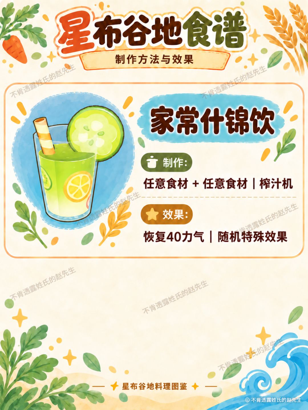 星布谷地食谱 14
