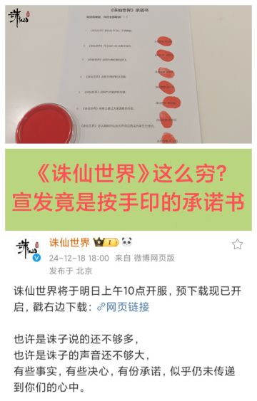 没钱宣发❗诛仙世界按拇指印承诺玩家😂😂😂
