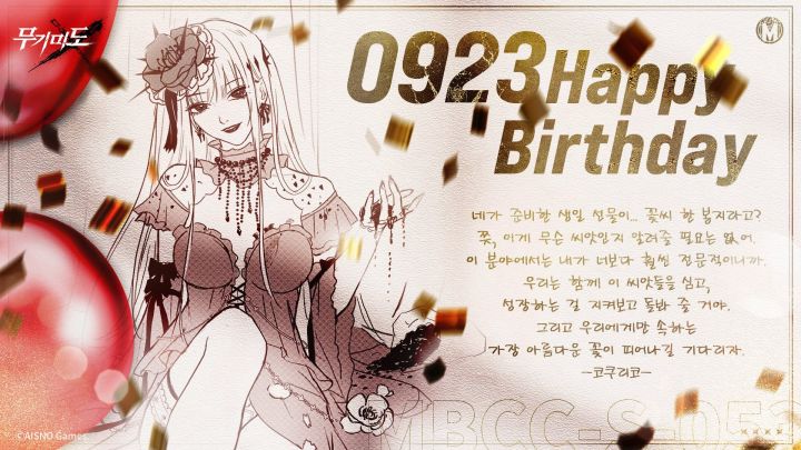 可可莉克,生日快乐!截图