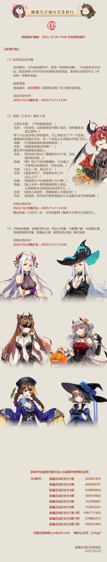 No.335 糖果与子弹与万圣游行 《姬魔恋战纪》10月29日更新公告