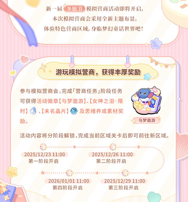绮乐环游记丨活动公告 2