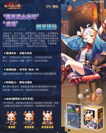 《坎公骑冠剑》猫咪武士米可及其专武召唤概率UP！