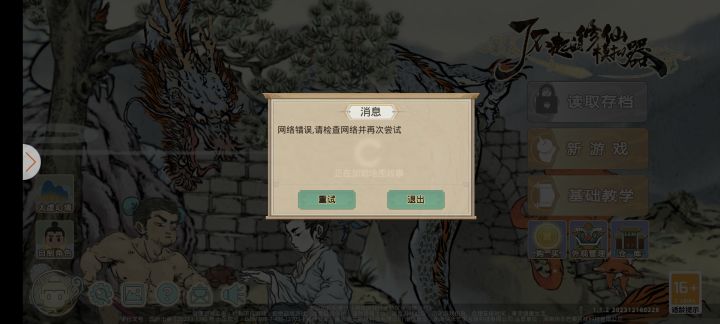 又崩了?截图