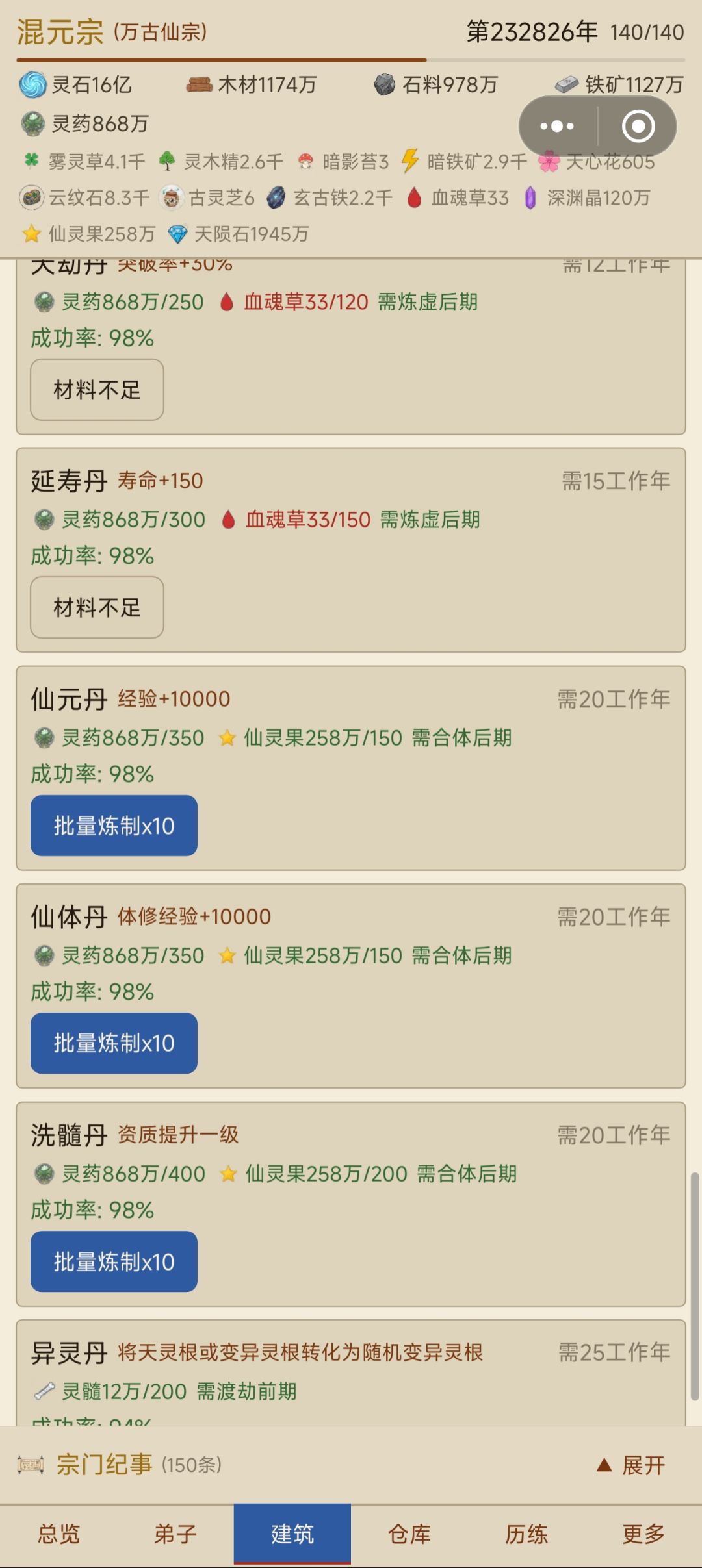 5.25号更新凡界要点 2