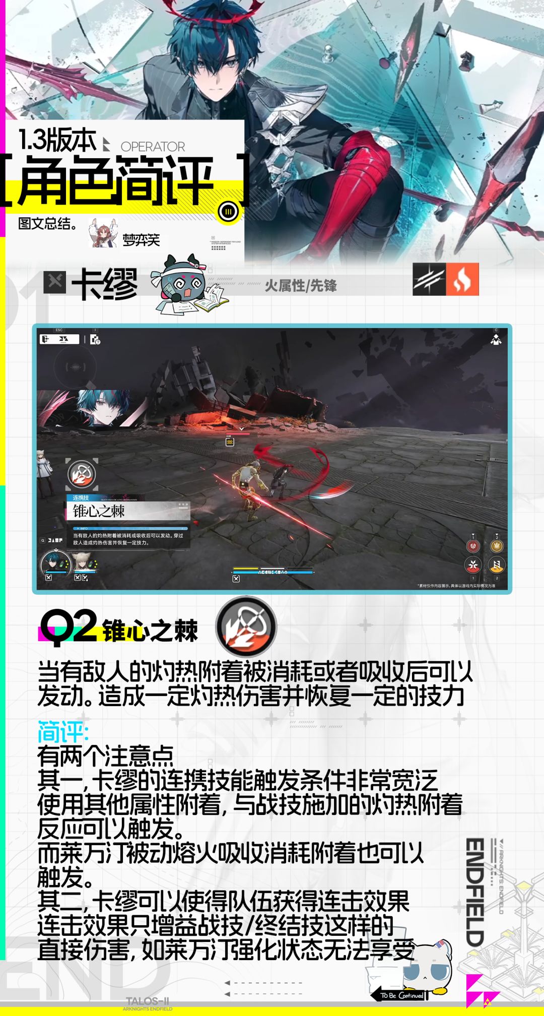 卡缪技能解析 3