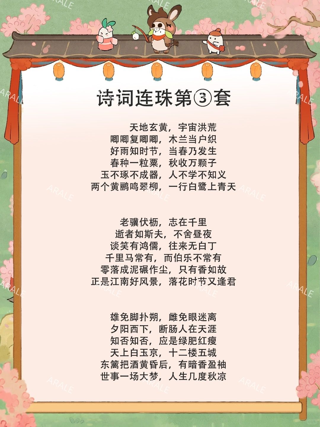 妙语诗才攻略 3