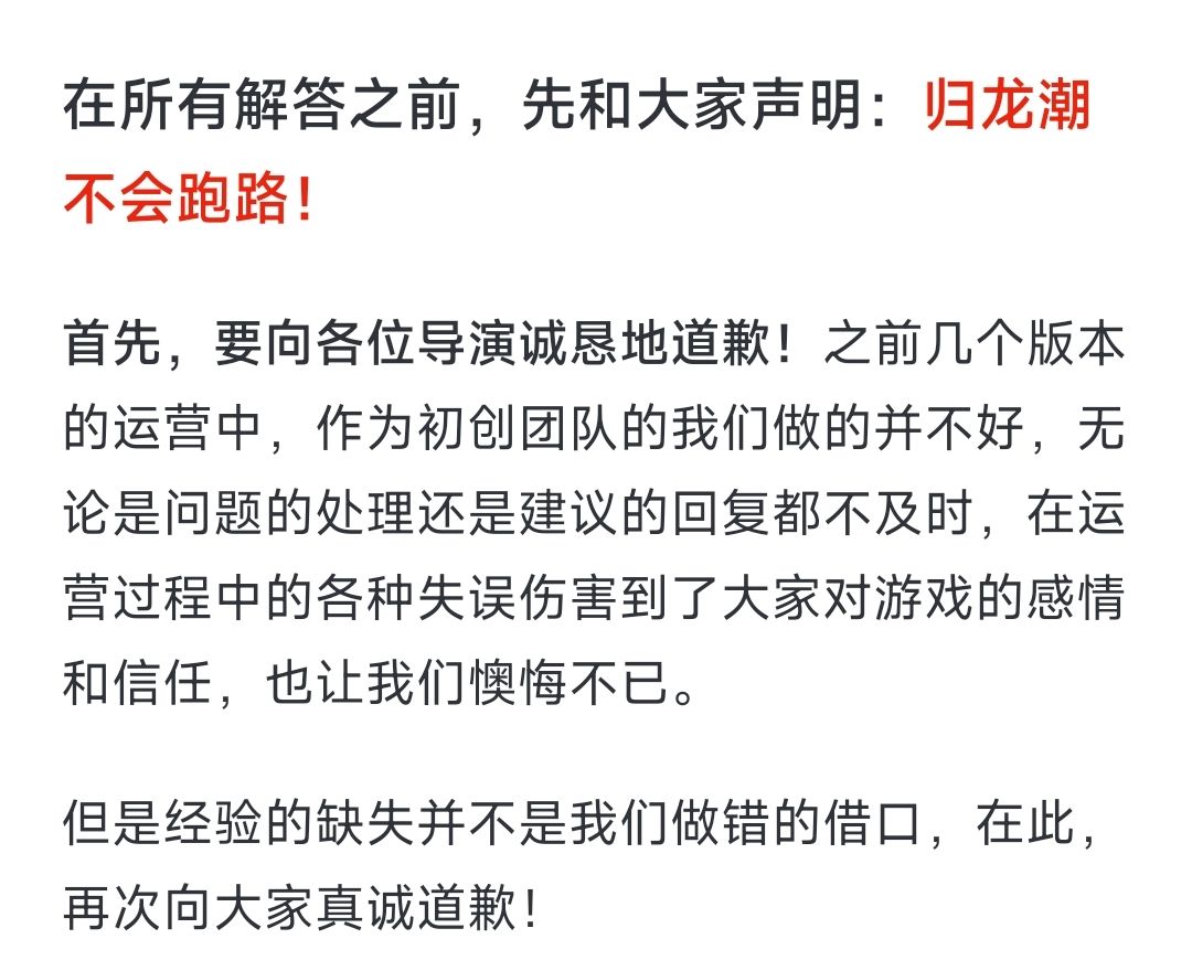 “归龙潮不会跑路” 1