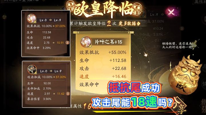 【阴阳师】抵抗尾成功落地!那我的18速头什么时候过来!截图